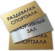 Таблички с гравировкой Харьков