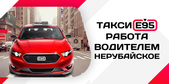 Водитель Такси Нерубайское Одесса - изображение 1