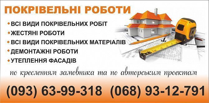 Покрівельні роботи в м.Умань Умань - изображение 1