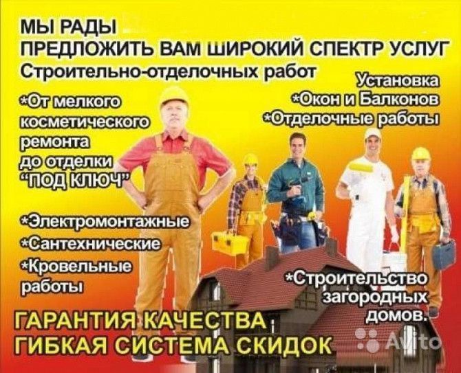 Ремонт квартир, домов, офисов. Фасады, не высотники. Харьков - изображение 1