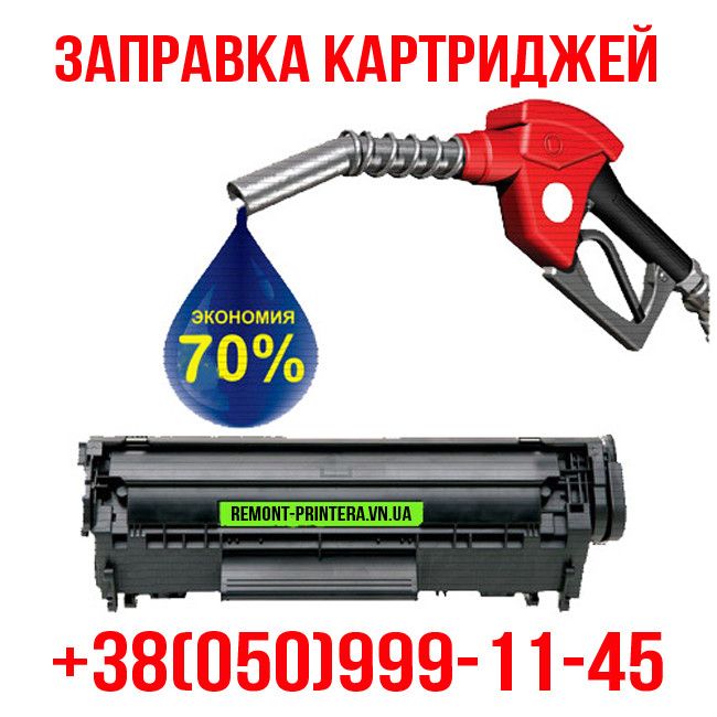 Кончился картридж. Заправка картриджей. Заправка принтера. Заправщик картриджей. Заправочная для картриджей.