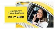 Такси Одесса недорого надёжно и своевременно Одесса