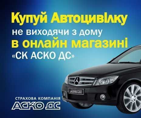 Полис Автогражданки в электронном виде Киев - изображение 1