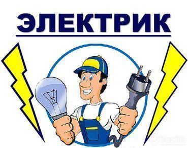 Електрики Бельгія 10€/годину Ивано-Франковск - изображение 1