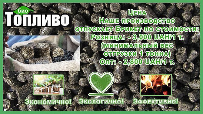 Оптовая и розничная продажа биотоплива Харьков - изображение 1
