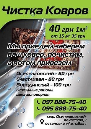Стирка ковров Запорожье - изображение 1