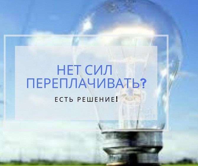 Способы экономии электроэнергии в вашем доме Тернополь - изображение 1