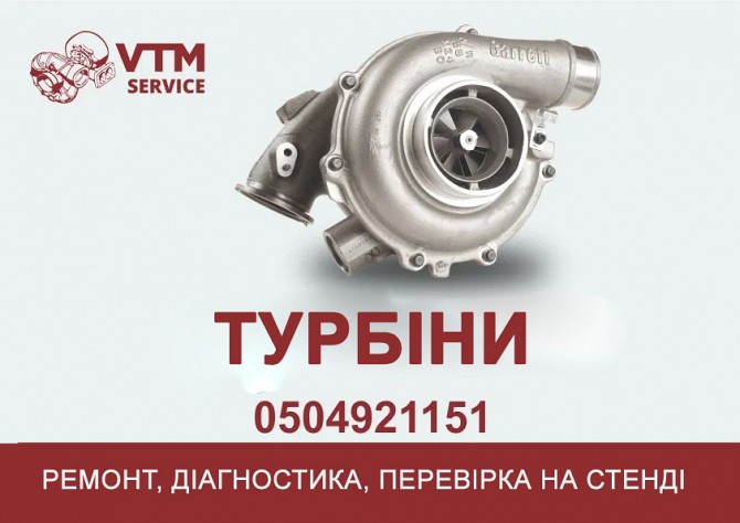 Заводський ремонт турбокомпресорів, турбін Одесса - изображение 1