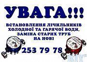 Встановлення, зняття на повірку лічильників Львів Львов