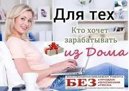 Работа для мамочек в декрете Запорожье - изображение 1