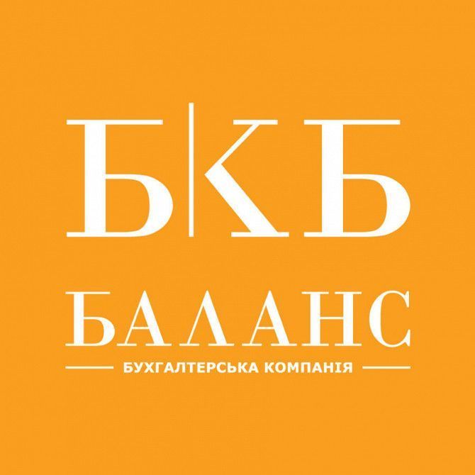 Реєстрація ФОП,ТОВ,ПП та Юридичний супровід компаній Бровары - изображение 1