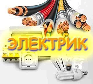Электрик запорожье Запорожье - изображение 1