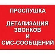 Распечатка звонков и смс переписки с вайбера, вотсапп, мтс, лайф, киевстар Киев