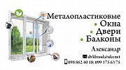 Металопластиковые окна,двери,балконы Киев