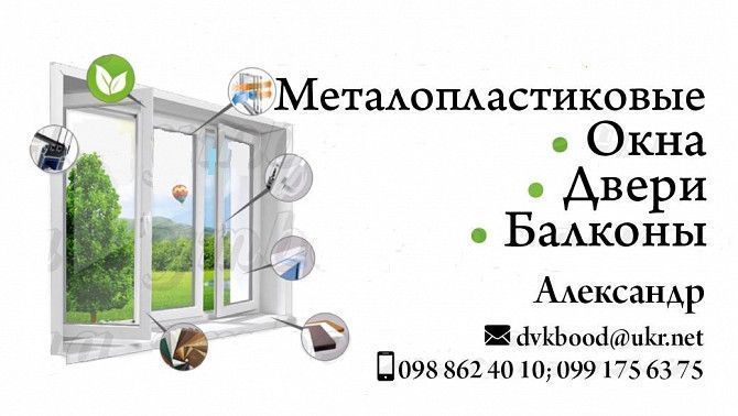 Металопластиковые окна,двери,балконы Киев - изображение 1