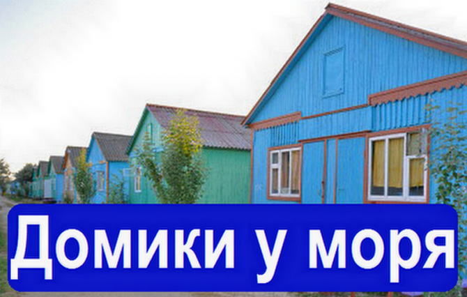 Снять жилье у моря. Днепр - изображение 1