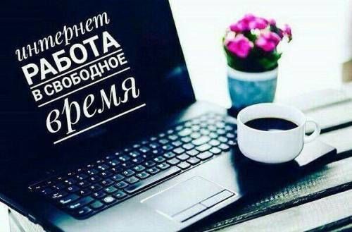 Работа в свободное время Київ - изображение 1