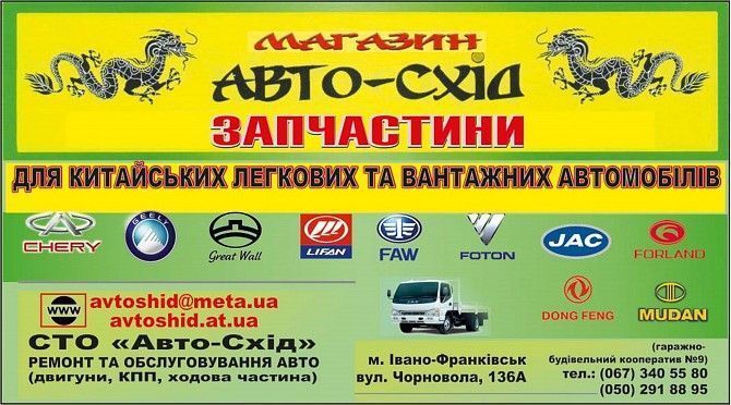 Запчастини Chery Geely Ивано-Франковск - изображение 1