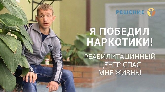 Помощь "нарко-алко" зависимым Харьков - изображение 1