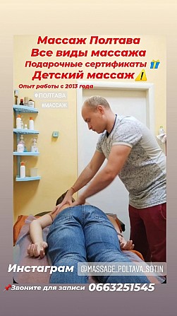 Массаж Полтава Полтава - изображение 1