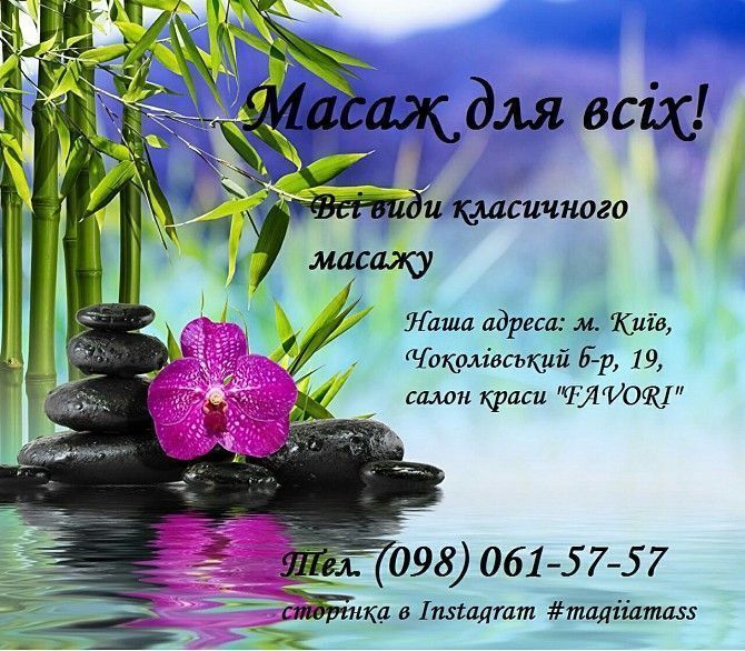 Мы предлагаем все виды классического массажа. Київ - изображение 1