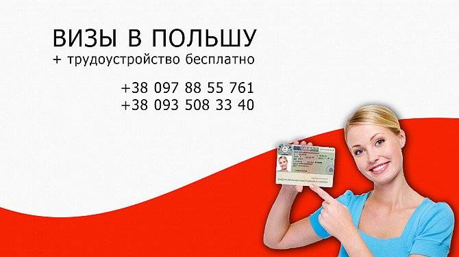 Виза в Польшу Киев - изображение 1