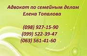 Адвокат по семейным делам, спорам, Киев Київ