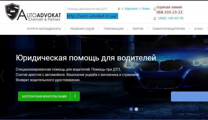 Услуги Авто Адвоката. Оперативная консультация и квалифицированная работа автоюристов по делам ДТП Харьков - изображение 1