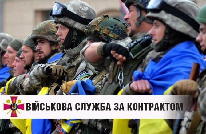Набір на військову службу за контрактом Запорожье - изображение 1