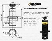 Гидроцилиндр подъема платформы (кузова) КАМАЗ (55112-8603010-01) 3-х штоковый Мелитополь