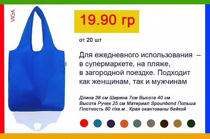 Сумка для покупок, эко сумка от производителя Київ - изображение 1