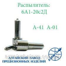 Распылитель дизельной форсунки АЗПИ 6А1-20с2 (тракторный А-01,А-41) Мелитополь - изображение 1