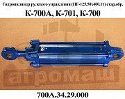 Гидроцилиндр поворота К-700 (700.34.29.000.1) ГЦ125.50х400.11 Мелитополь