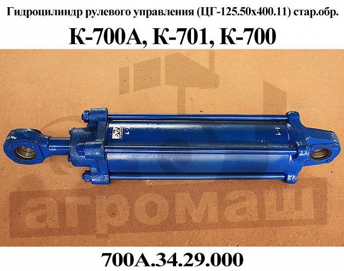 Гидроцилиндр поворота К-700 (700.34.29.000.1) ГЦ125.50х400.11 Мелитополь - изображение 1