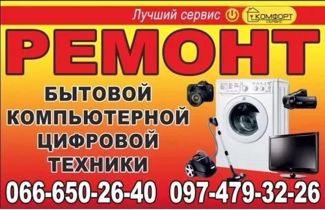 ремонт техники Николаев - изображение 1