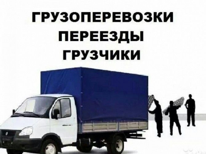 Грузоперевозки по Николаеву и области! Приемлемые цены! Николаев - изображение 1