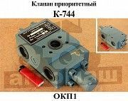 Клапан приоритетный ОКП1 используется на тракторах Кировец К-744 Мелитополь