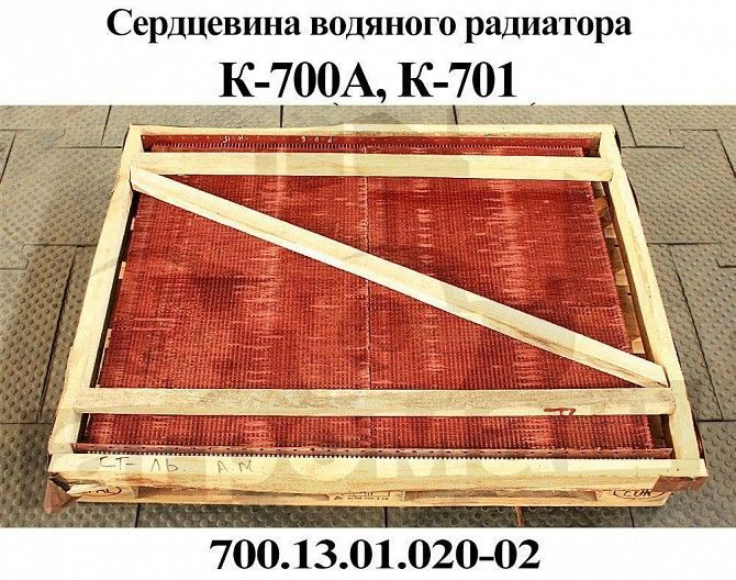 Сердцевина радиатора К-700 К-701 2-х рядная 700.13.01.020-2 Мелитополь - изображение 1