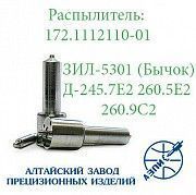 Распылитель дизельной форсунки АЗПИ 172.1112110-11.01 (малогабаритный МТЗ) Д-245, Д-260 Мелитополь