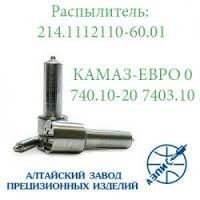 Распылитель дизельной форсунки АЗПИ 214.1112110-60 КАМАЗ (А-01-008-00-00-00) КамАЗ-740.13-180, КамАЗ Мелитополь - изображение 1