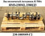 Коленчатый Вал ЯМЗ-238 / Коленвал ЯМЗ-238  (238-10050151) Мелитополь