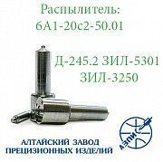 Распылитель дизельной форсунки АЗПИ 6А1-20с2-50.01 (ЗИЛ-5310 (Бычок)) Д-240, Д-245 Мелитополь
