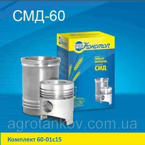 Поршневая группа СМД-60 (Т-150) гильза + поршень + кольца + пальцы Мелитополь - изображение 1