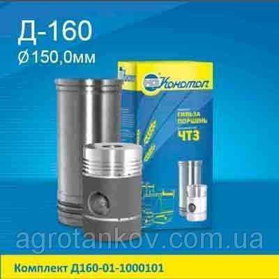 Поршневая группа Д-160, Д-180 (гильза + поршень + кольца + пальцы) Т-130, Т-170 (d145мм) Мелитополь - изображение 1
