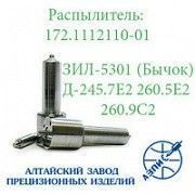 Распылитель форсунки 172-11.01 АЗПИ, (малогабаритный) МТЗ Мелитополь