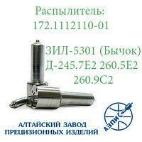 Распылитель форсунки 172-11.01 АЗПИ, (малогабаритный) МТЗ Мелитополь - изображение 1