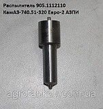 Распылитель форсунки КамАЗ (АЗПИ 905.1112110) Мелитополь