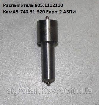 Распылитель форсунки КамАЗ (АЗПИ 905.1112110) Мелитополь - изображение 1