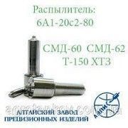 Распылитель форсунки СМД-72/73 (АЗПИ 6А1-20с2-80.01) Мелитополь