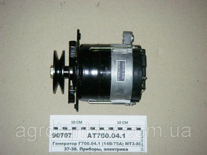 Генератор МТЗ, Д-240 Г464.3701 (14В/0,7кВт) Мелитополь - изображение 1